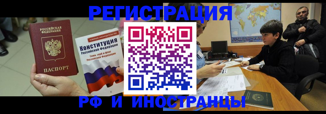 временная регистрация недорого в Опочке