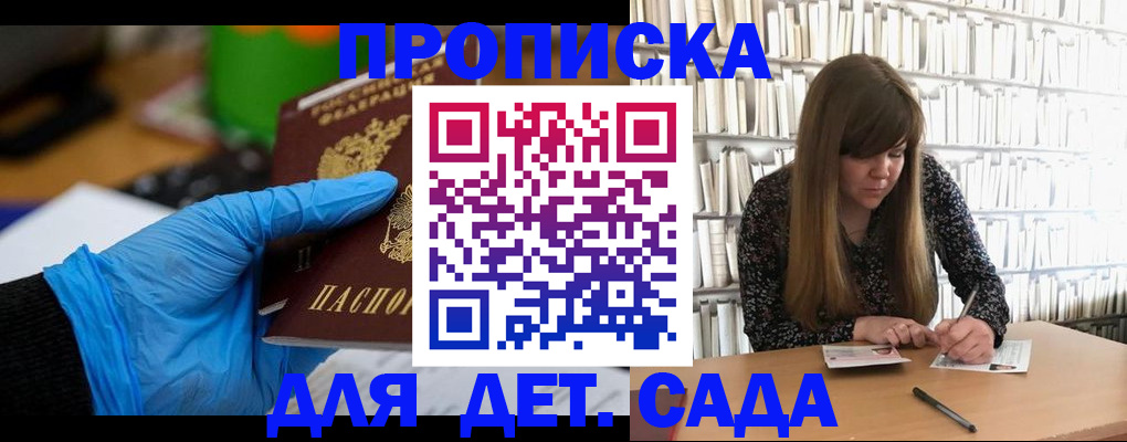 прописка гарантия в Опочке